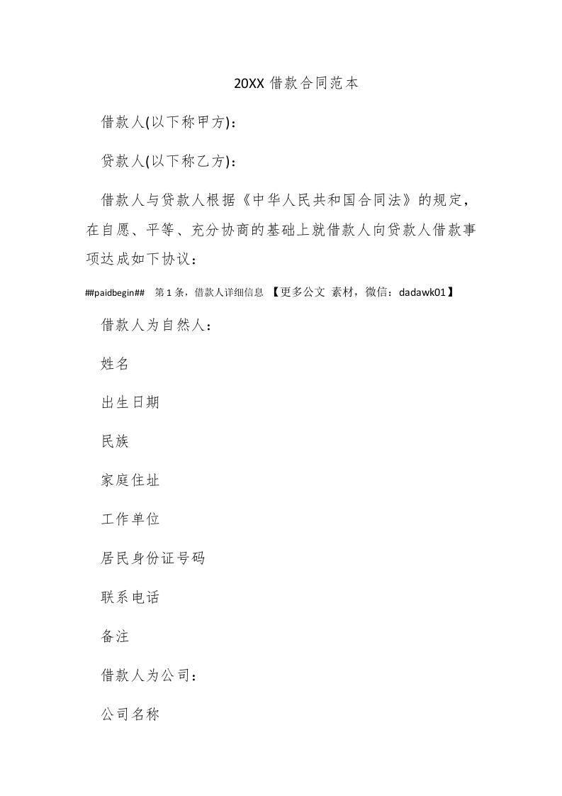 2017借款合同范本 - 新网知识库-新网知识库