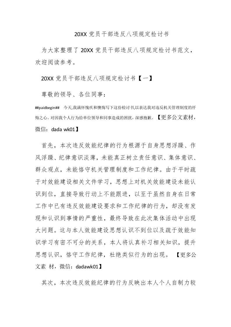 2017党员干部违反八项规定检讨书 - 新网知识库-新网知识库