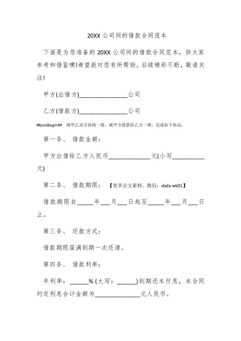 2017公司间的借款合同范本 - 新网知识库-新网知识库