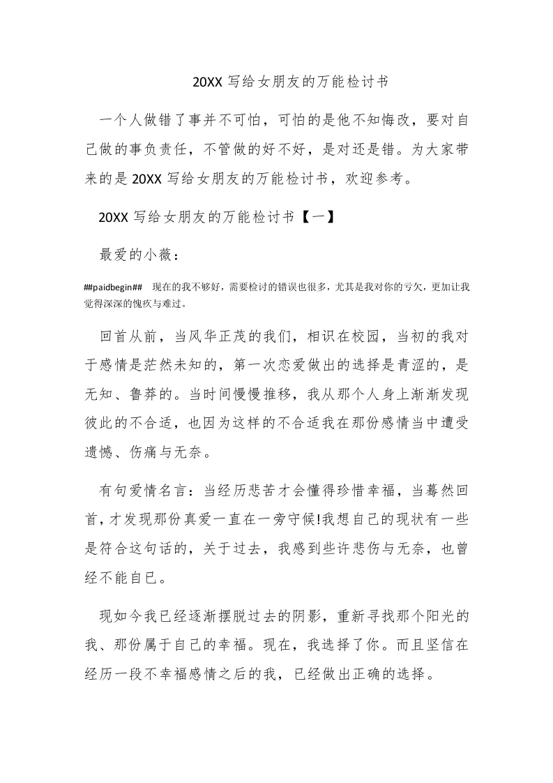 2017写给女朋友的万能检讨书 - 新网知识库-新网知识库