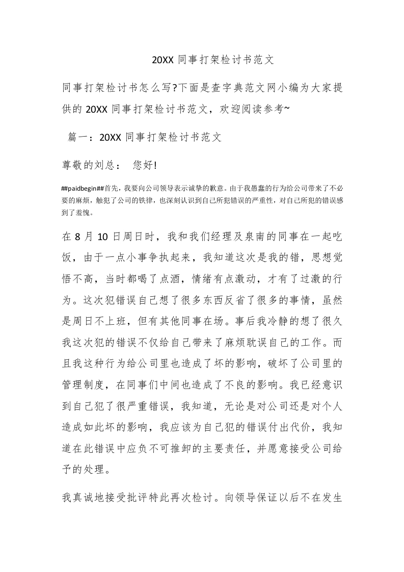 2017同事打架检讨书范文 - 新网知识库-新网知识库