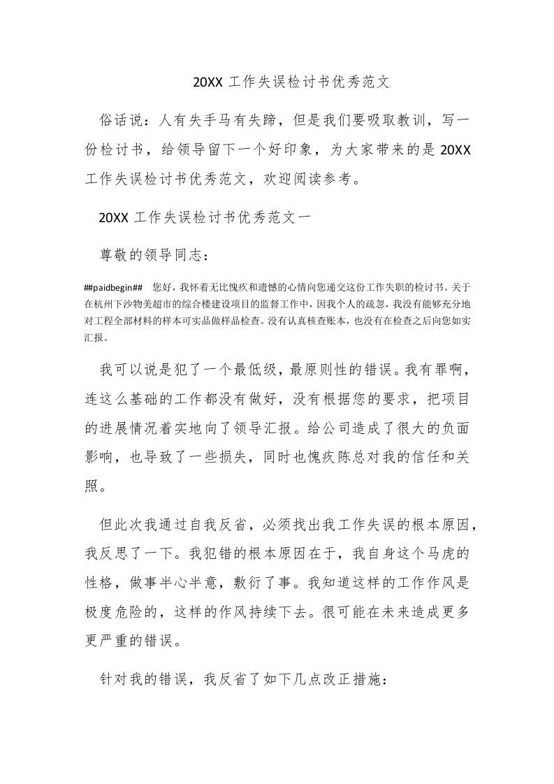 2017工作失误检讨书优秀范文 - 新网知识库-新网知识库