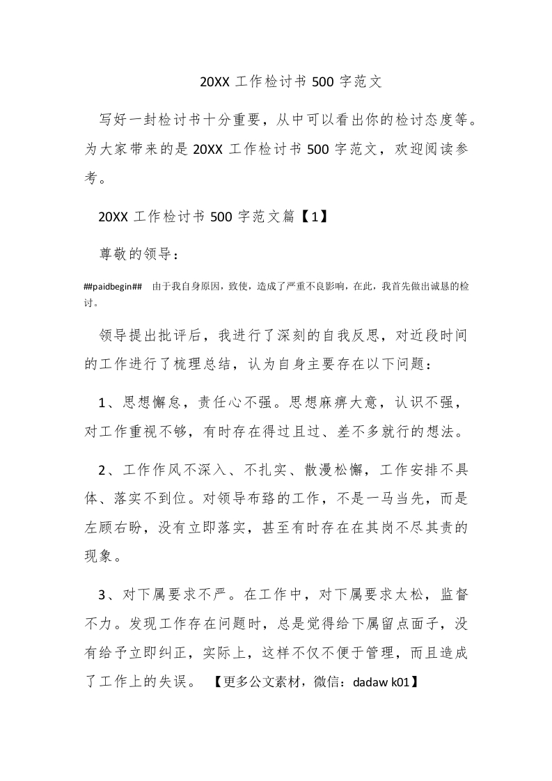 2017工作检讨书500字范文 - 新网知识库-新网知识库
