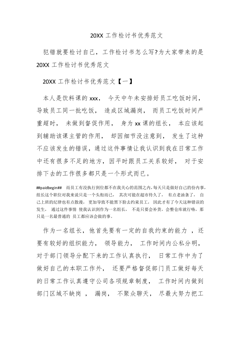 2017工作检讨书优秀范文 - 新网知识库-新网知识库