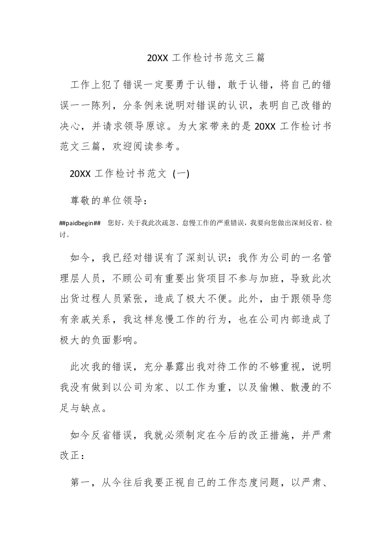 2017工作检讨书范文三篇 - 新网知识库-新网知识库