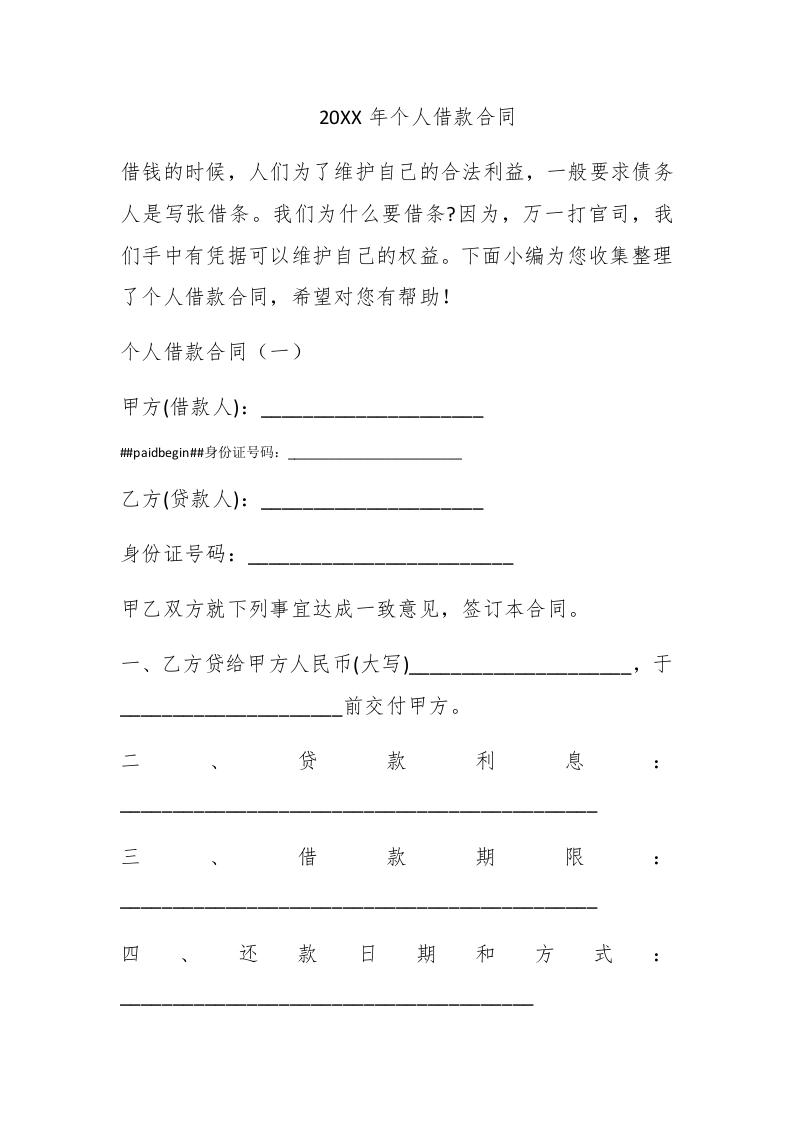 2017年个人借款合同 - 新网知识库-新网知识库