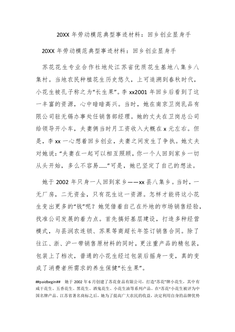 2017年劳动模范典型事迹材料：回乡创业显身手 - 新网知识库-新网知识库