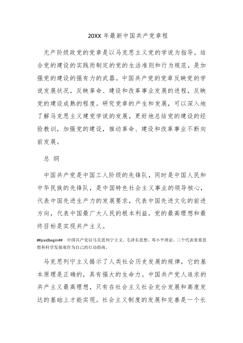 2017年最新中国共产党章程 - 新网知识库-新网知识库