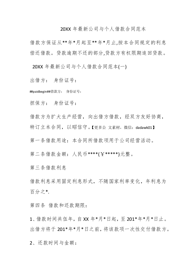 2017年最新公司与个人借款合同范本-新网知识库