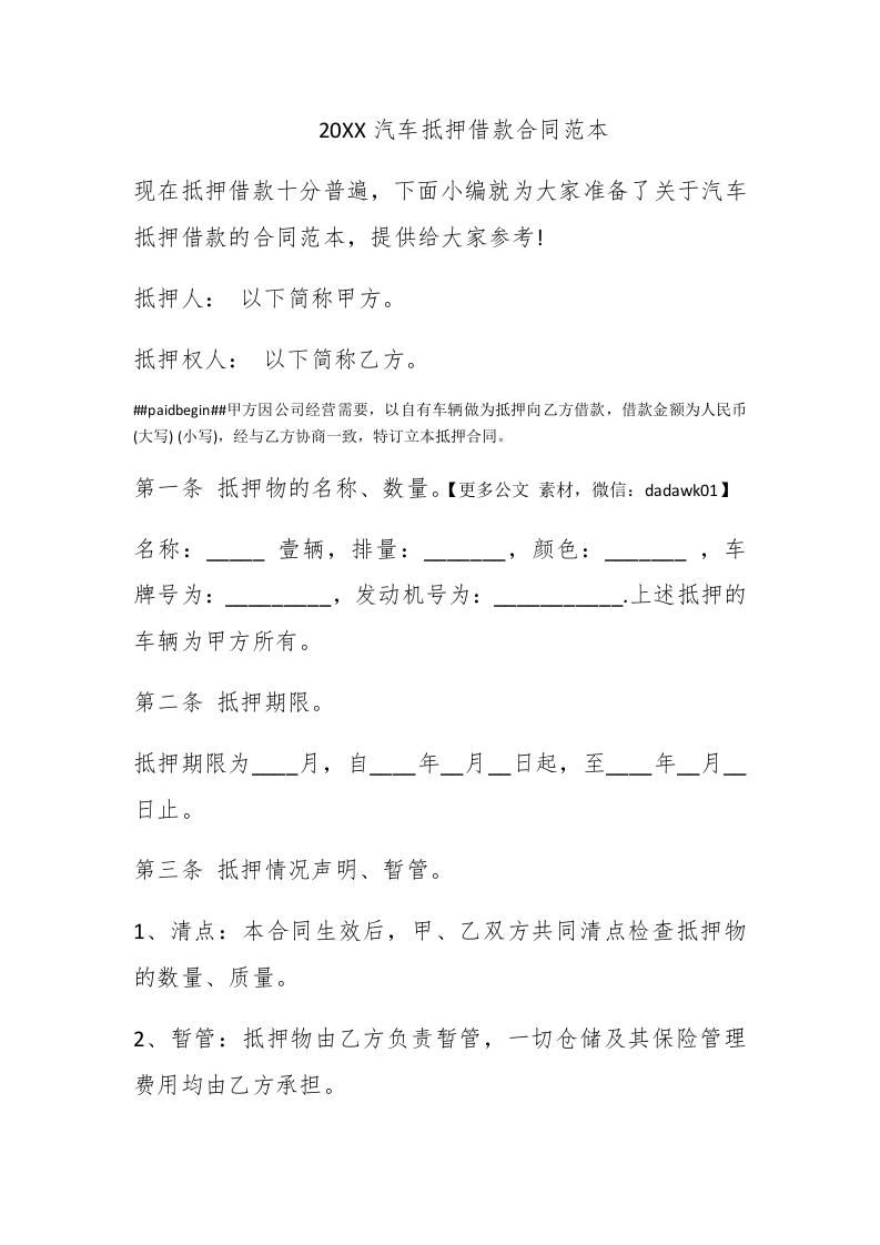 2017汽车抵押借款合同范本 - 新网知识库-新网知识库