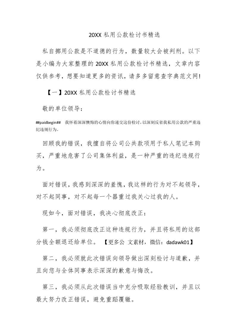 2017私用公款检讨书精选 - 新网知识库-新网知识库