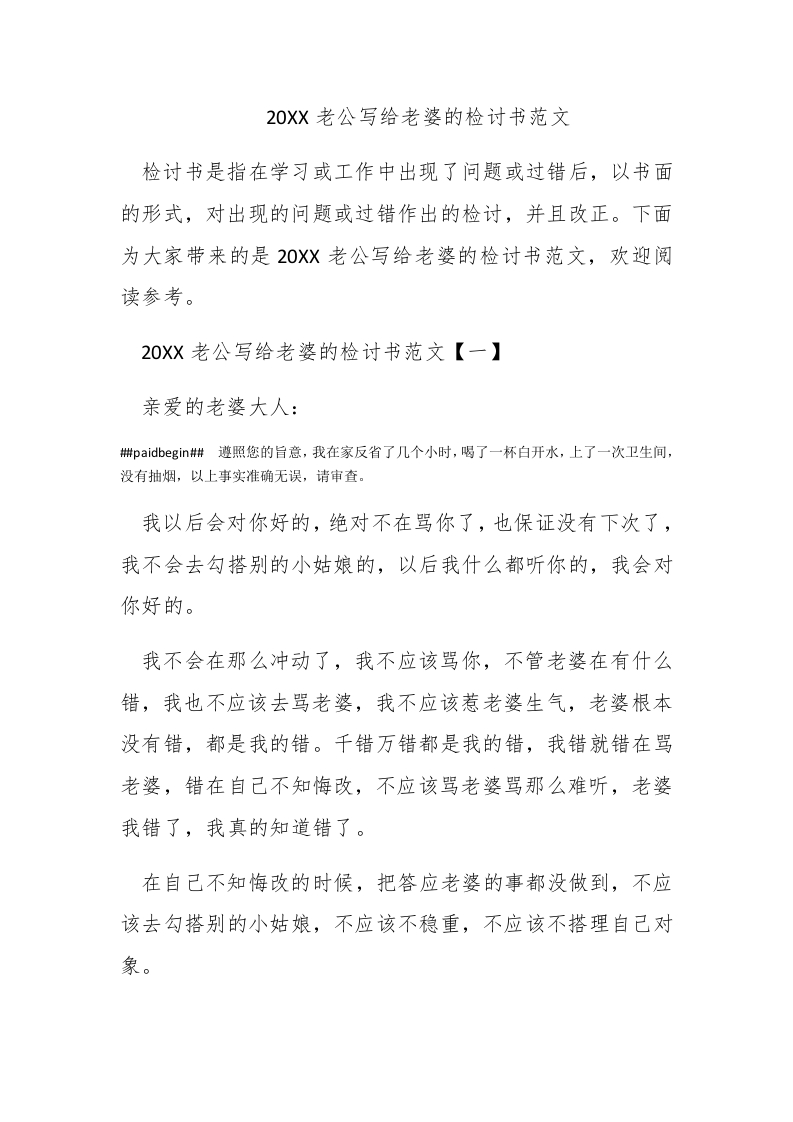 2017老公写给老婆的检讨书范文-新网知识库