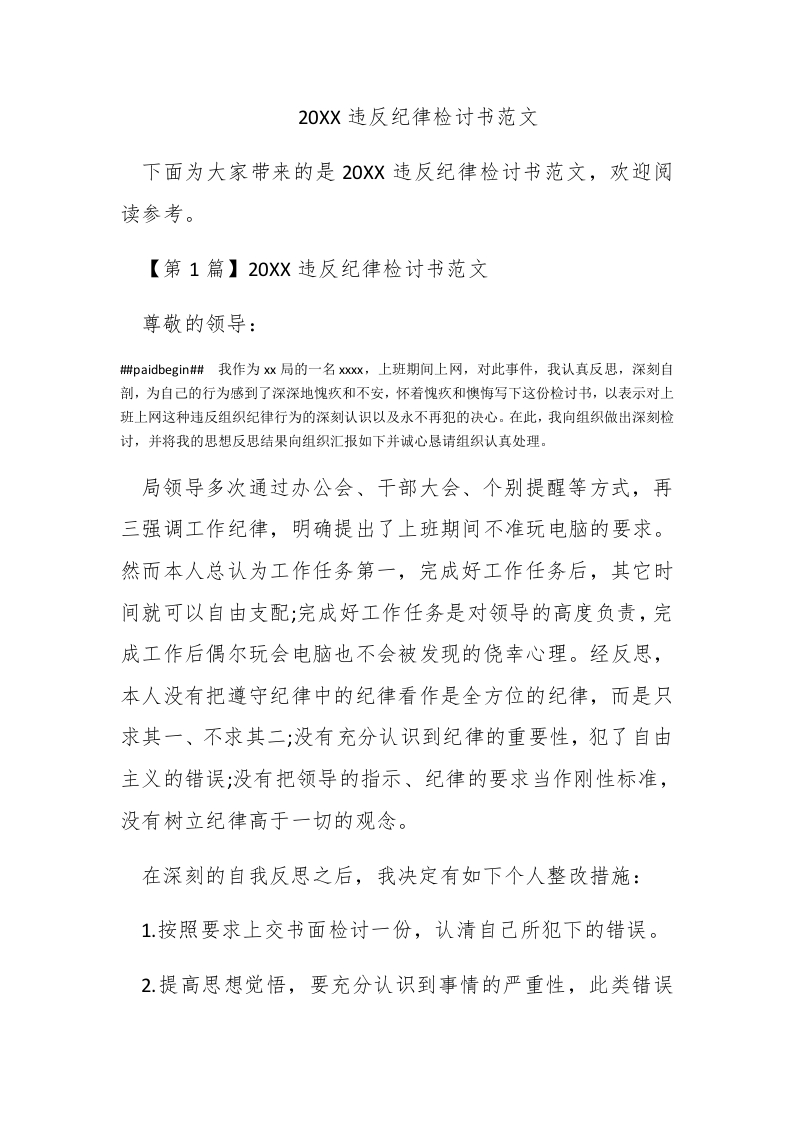 2017违反纪律检讨书范文 - 新网知识库-新网知识库