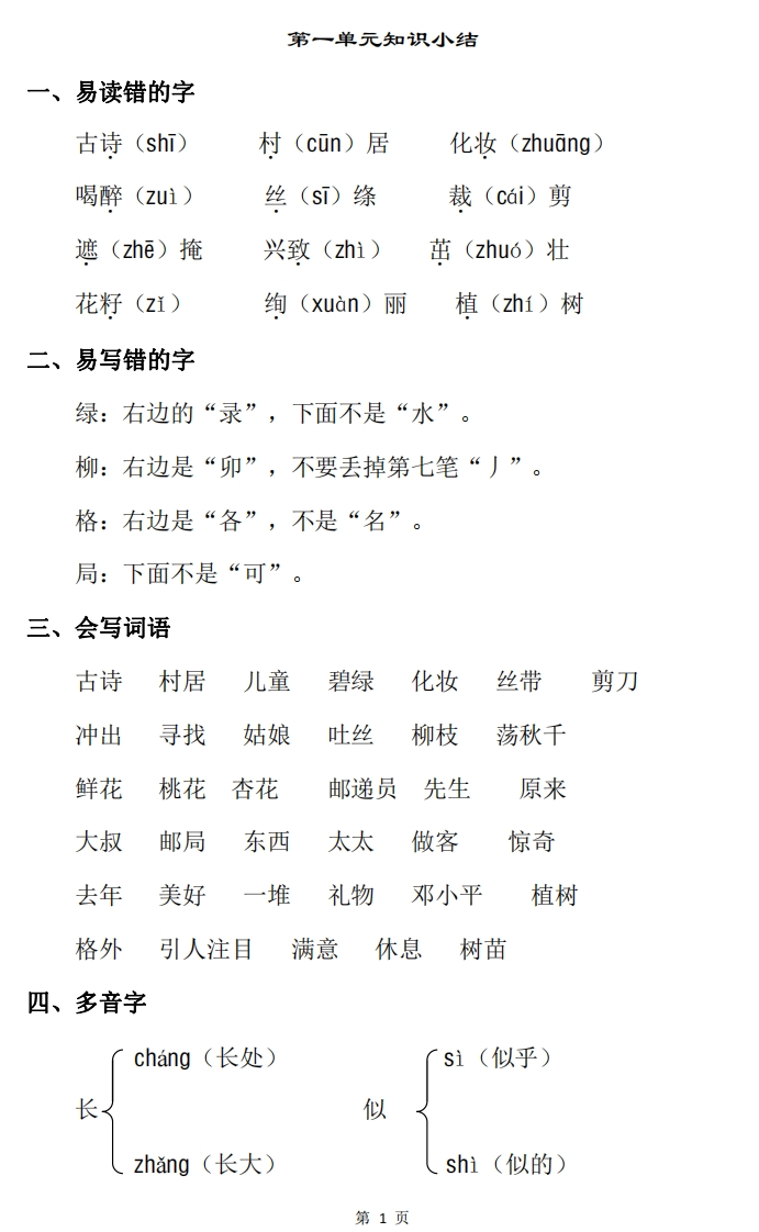 2018部编版二年级语文下册各单元知识点小结(1) - 新网知识库-新网知识库
