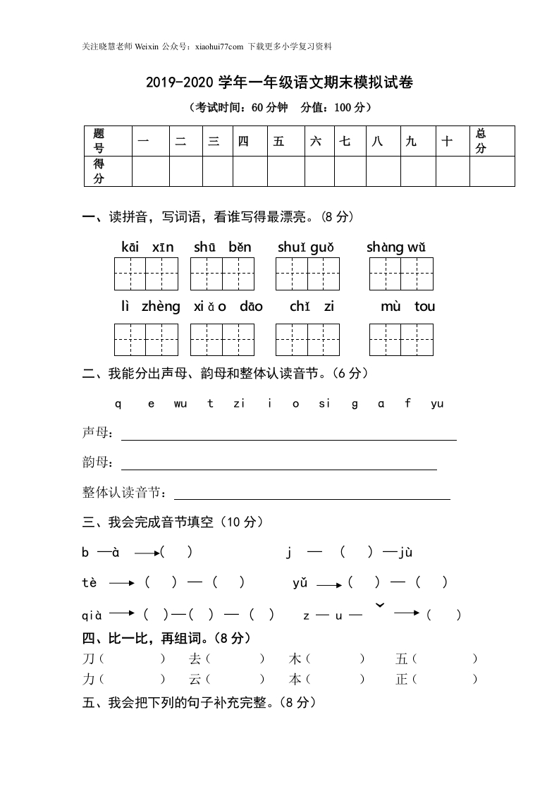 2019-2020学年一年级上册语文期末模拟试卷 - 新网知识库-新网知识库