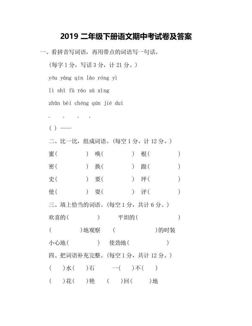 2019二年级下册语文期中考试卷及答案 - 新网知识库-新网知识库