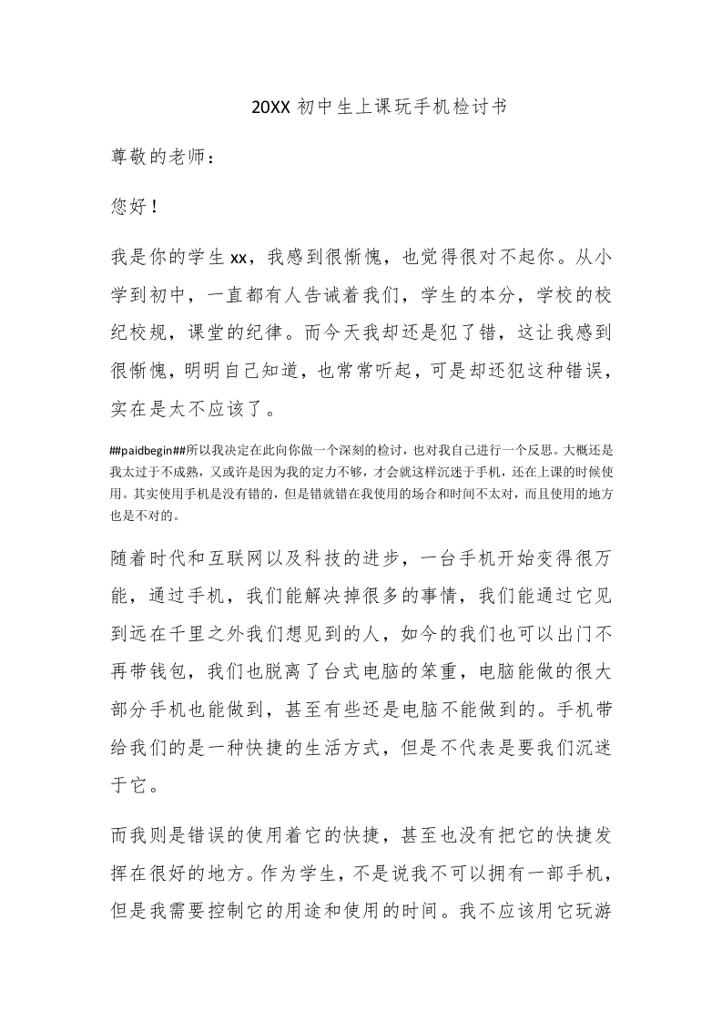 2019初中生上课玩手机检讨书 - 新网知识库-新网知识库