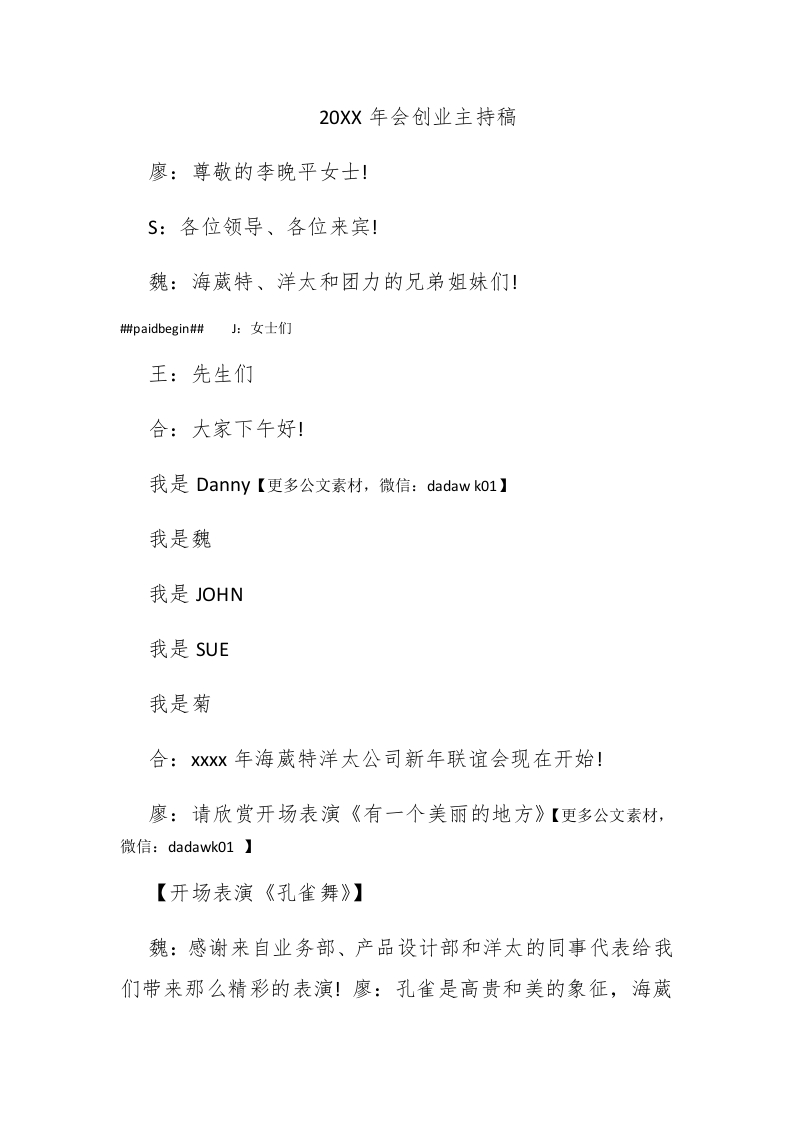 2019年会创业主持稿 - 新网知识库-新网知识库
