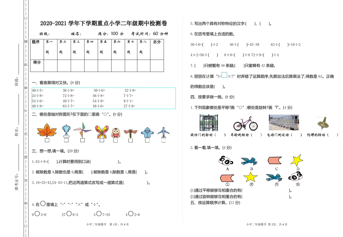 2020-2021学年下学期重点小学二年级期中检测卷(含答案)-新网知识库