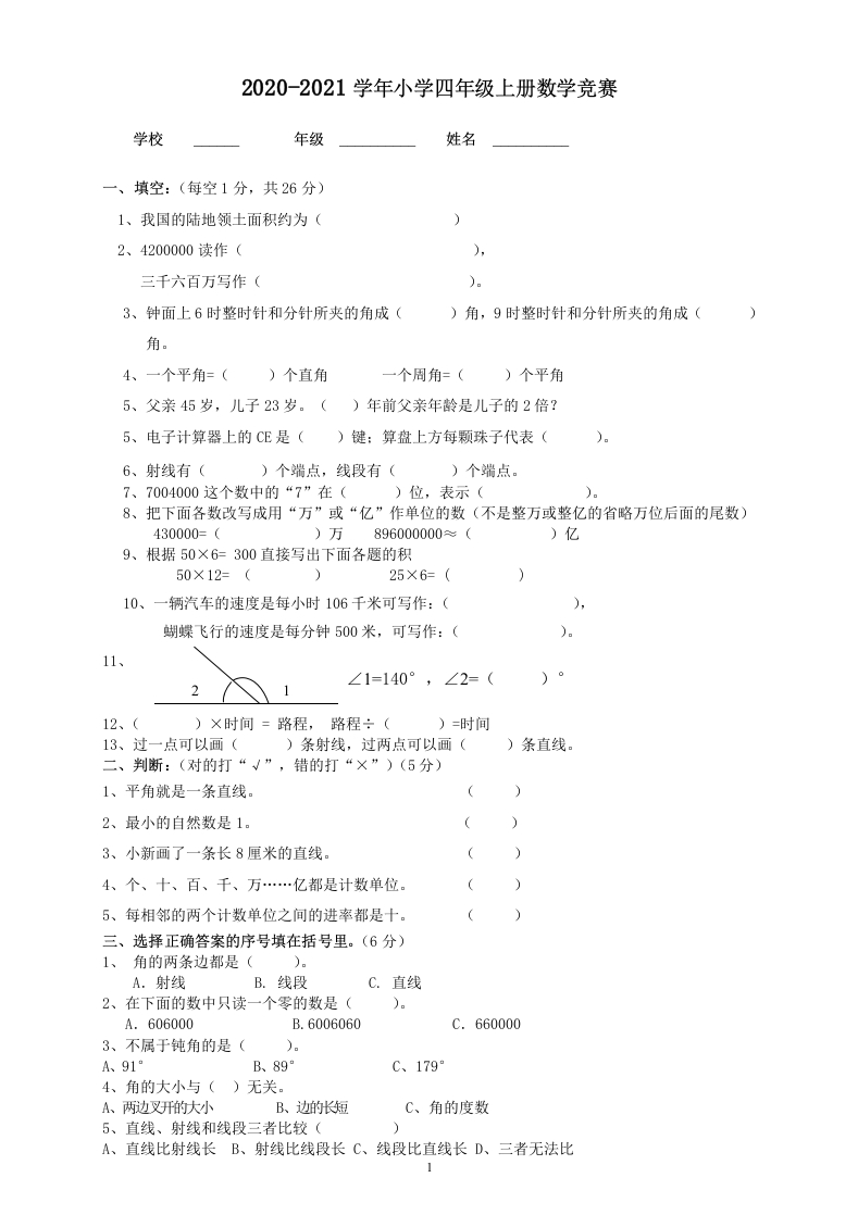 2020-2021学年度人教版四年级上册数学期末试卷9 - 新网知识库-新网知识库