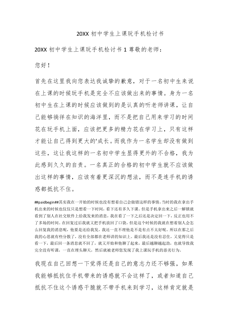 2020初中学生上课玩手机检讨书 - 新网知识库-新网知识库