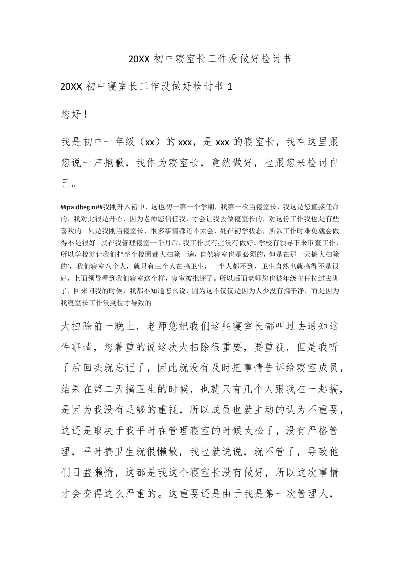 2020初中寝室长工作没做好检讨书 - 新网知识库-新网知识库