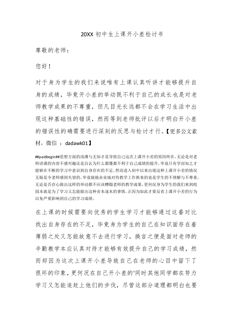 2020初中生上课开小差检讨书 - 新网知识库-新网知识库