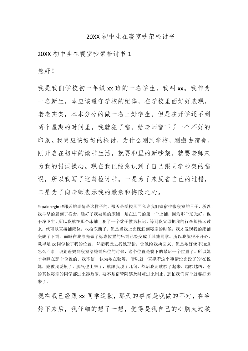 2020初中生在寝室吵架检讨书 - 新网知识库-新网知识库
