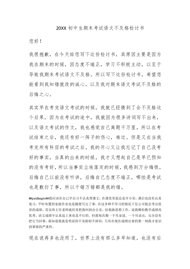 2020初中生期末考试语文不及格检讨书 - 新网知识库-新网知识库