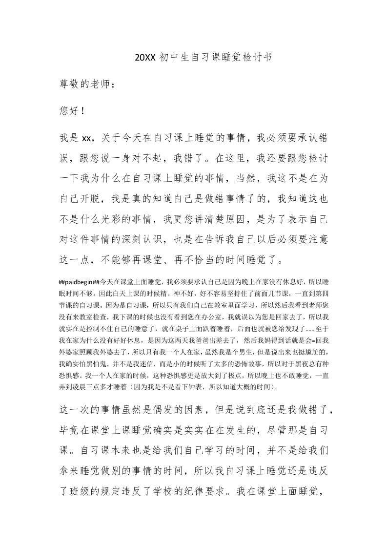2020初中生自习课睡觉检讨书 - 新网知识库-新网知识库