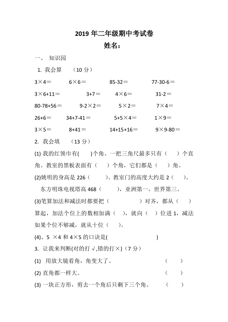 2020年二年级上册-期中数学考试卷 - 新网知识库-新网知识库