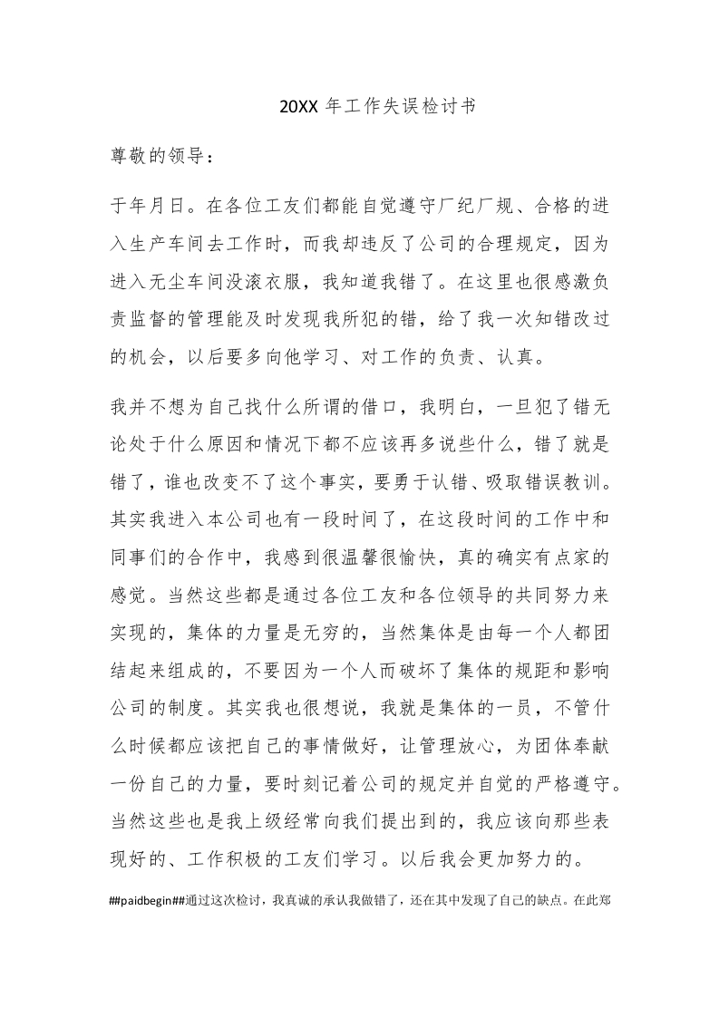 2020年工作失误检讨书 - 新网知识库-新网知识库