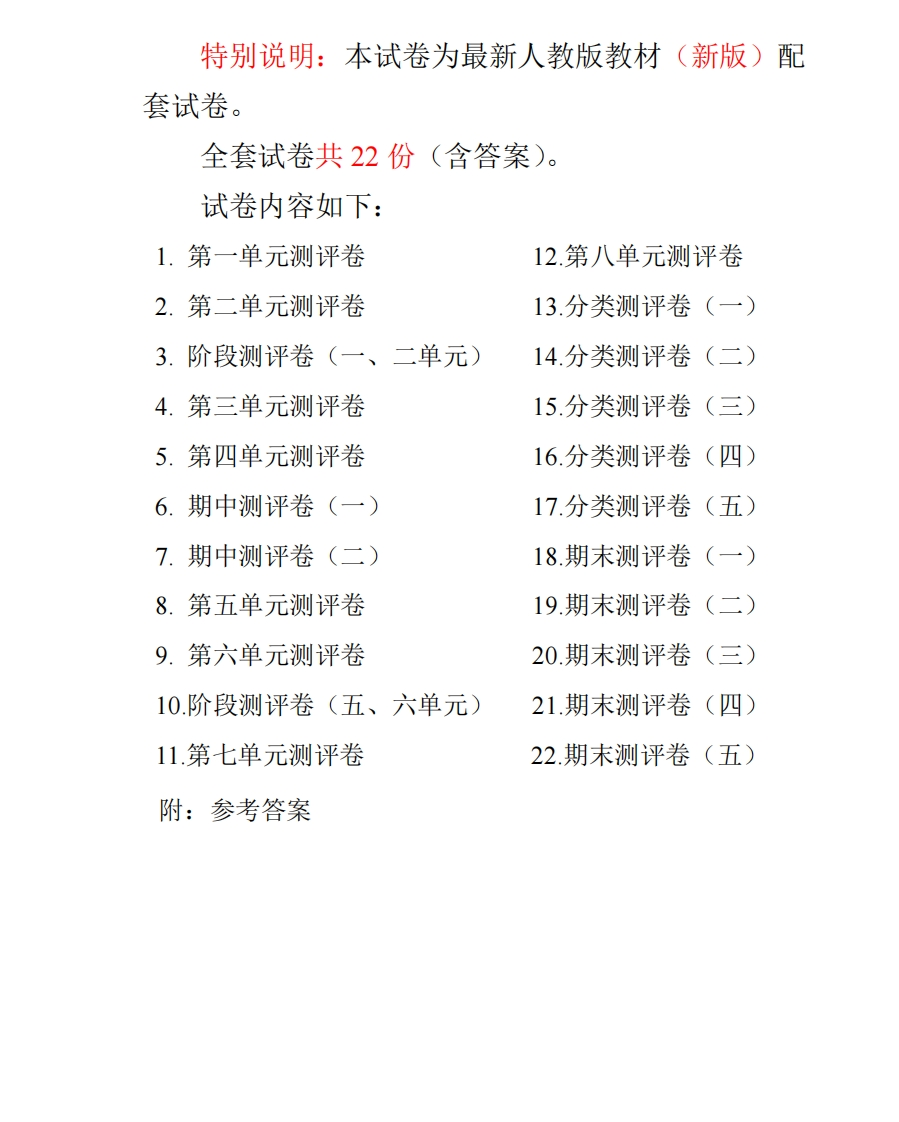 2020年新版人教部编版一年级语文下册(22套)试卷含答案 - 新网知识库-新网知识库