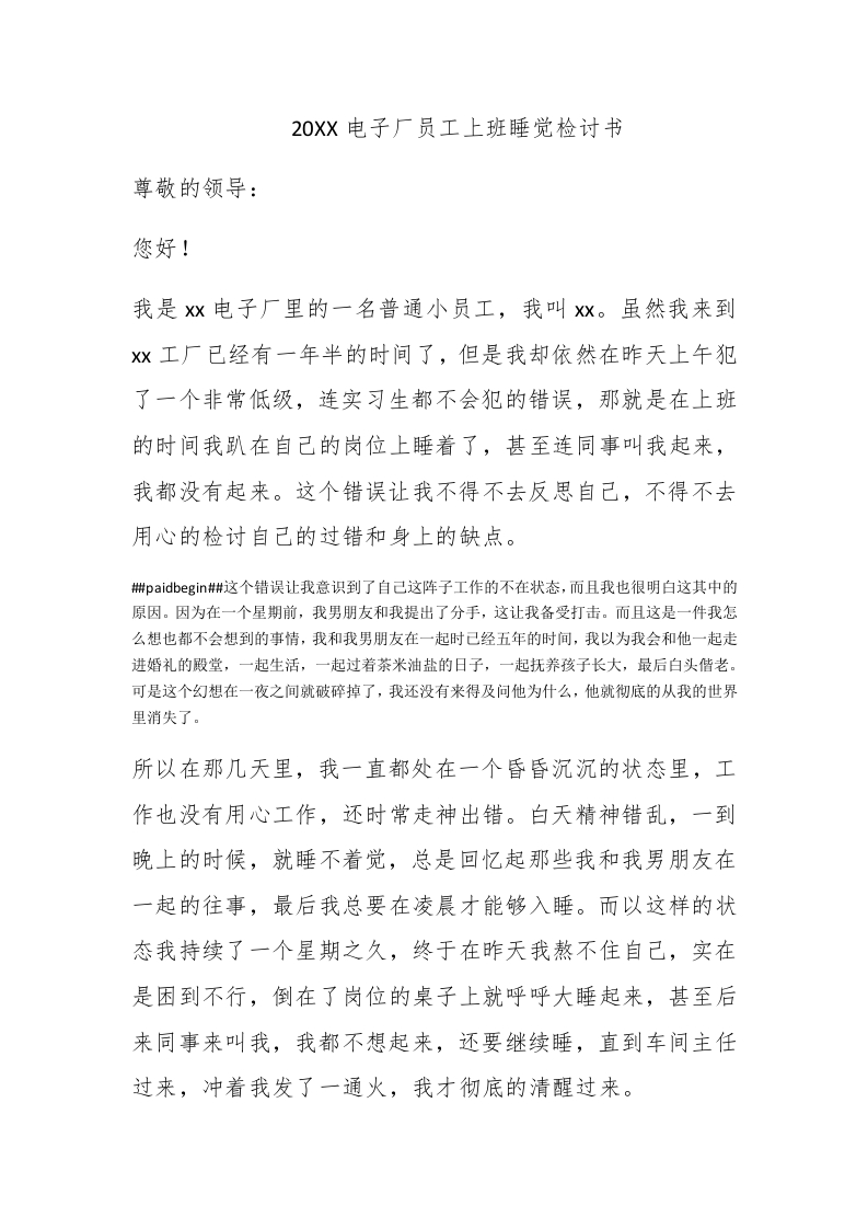 2020电子厂员工上班睡觉检讨书 - 新网知识库-新网知识库