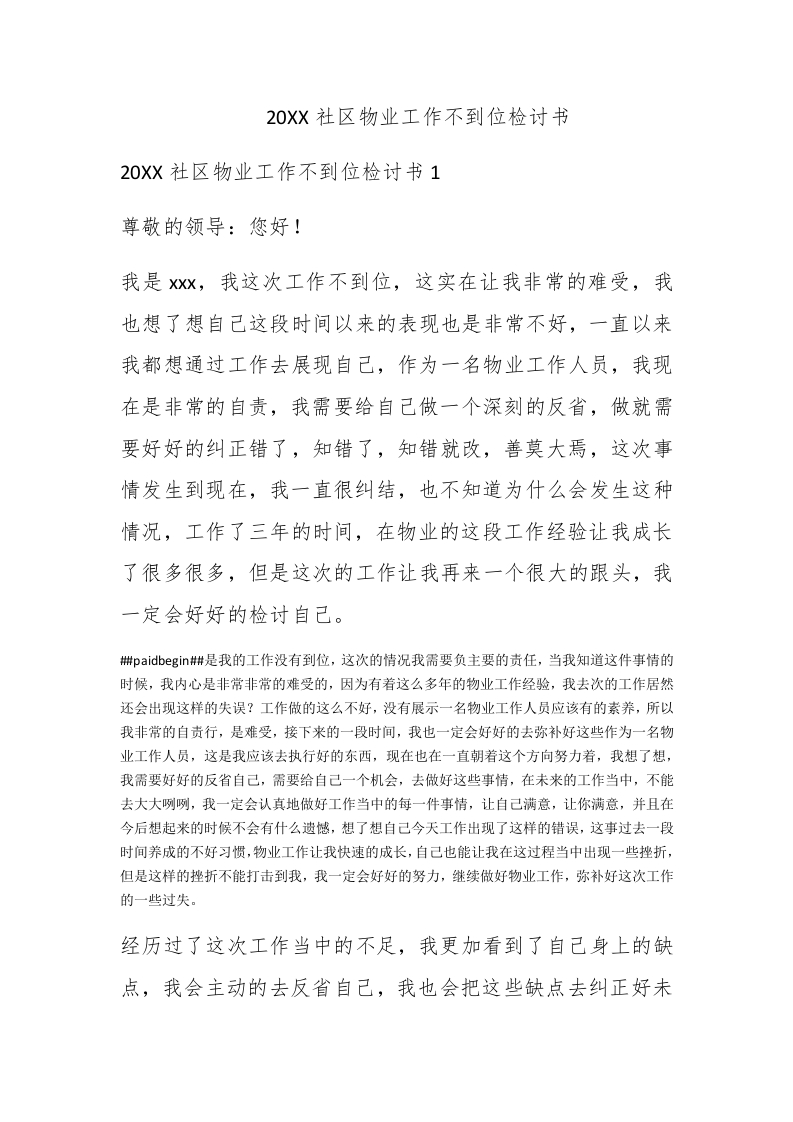 2020社区物业工作不到位检讨书 - 新网知识库-新网知识库
