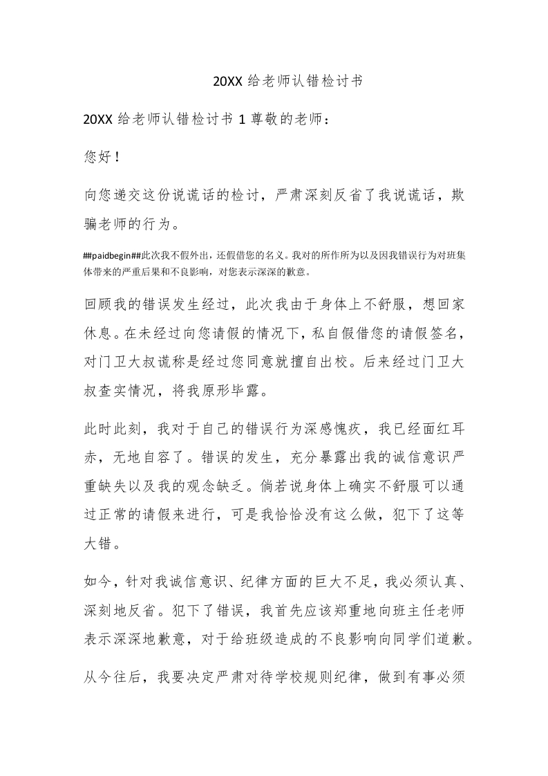 2020给老师认错检讨书 - 新网知识库-新网知识库