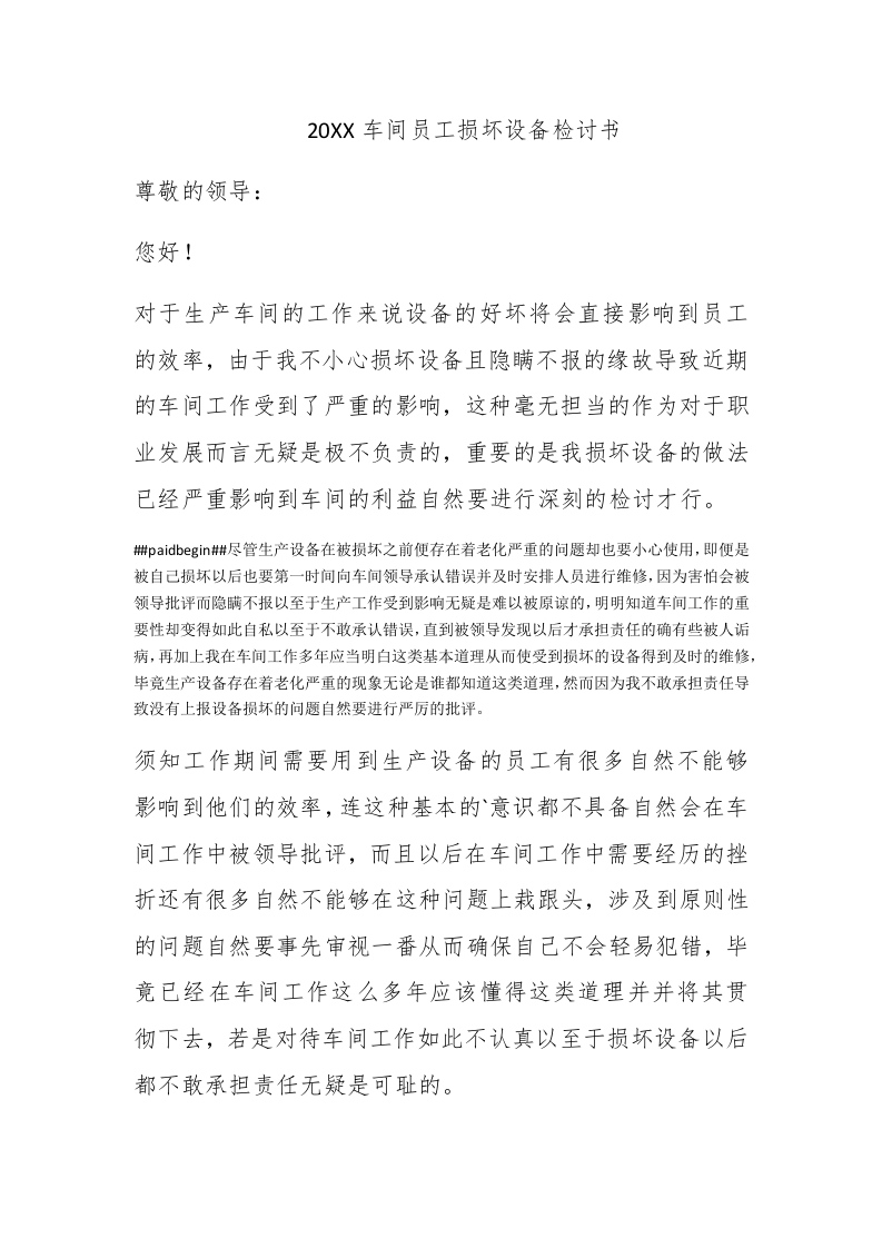2020车间员工损坏设备检讨书 - 新网知识库-新网知识库