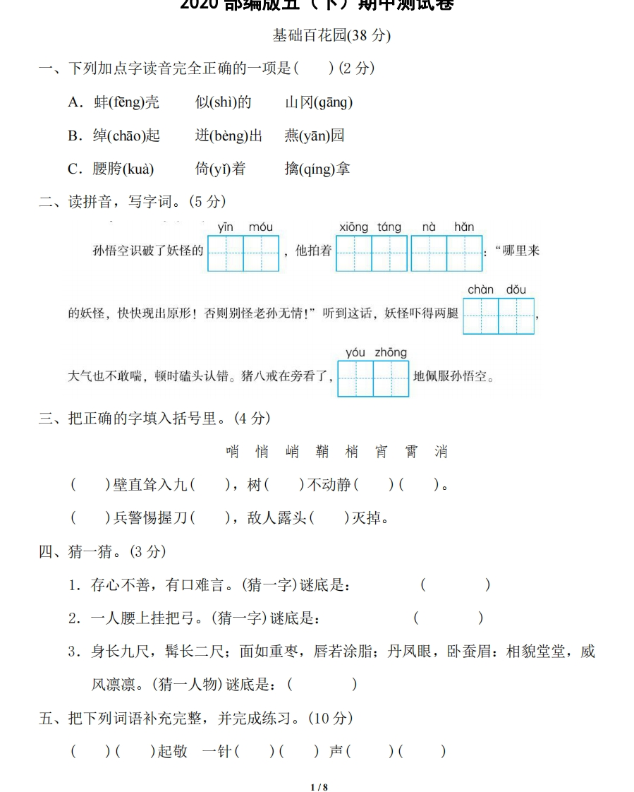 2020部编版五（下）期中测试卷（含答案） - 新网知识库-新网知识库