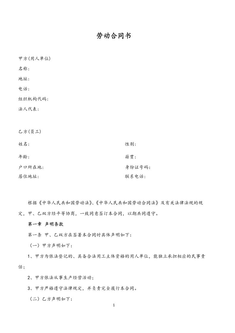 2021年劳动合同范本 - 新网知识库-新网知识库