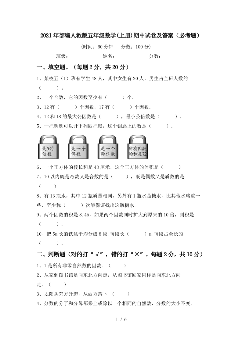 2021年部编人教版五年级数学(上册)期中试卷及答案(必考题) - 新网知识库-新网知识库