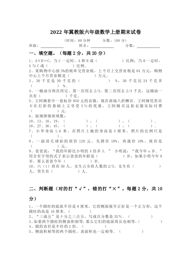2022年冀教版六年级数学上册期末试卷及答案 - 新网知识库-新网知识库