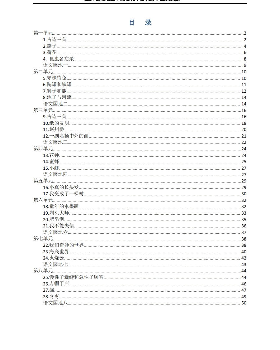 2022年部编版三年级语文下册全册课时作业课课练(有答案) - 新网知识库-新网知识库