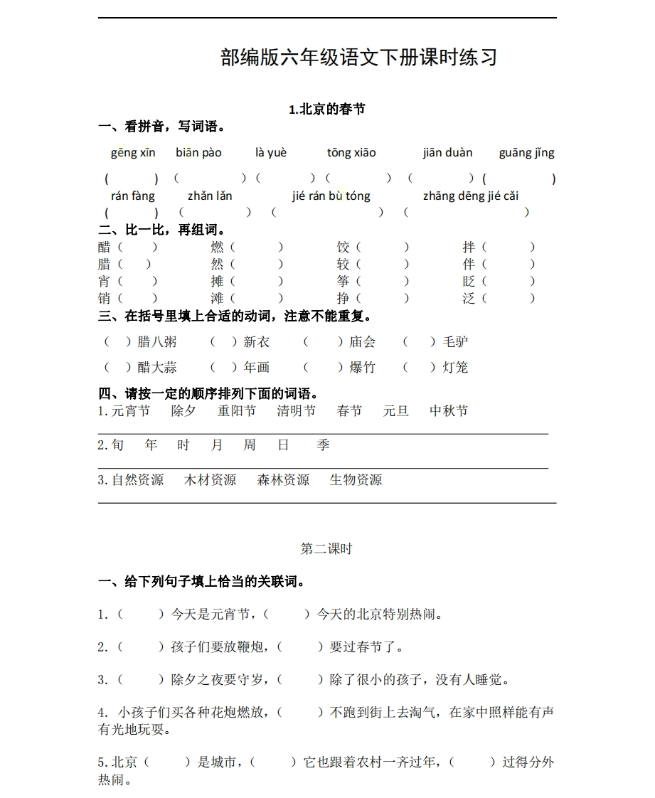 2022年部编版六年级下册语文(全册)同步练习及答案 - 新网知识库-新网知识库