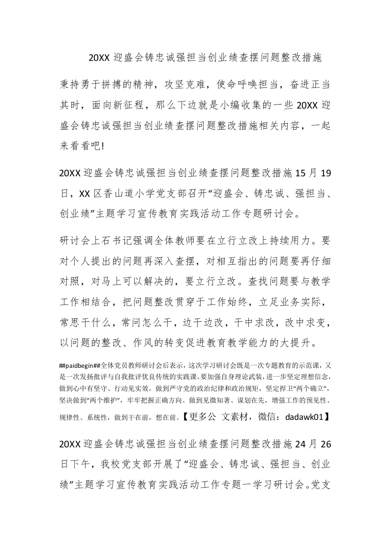 2022迎盛会铸忠诚强担当创业绩查摆问题整改措施-新网知识库