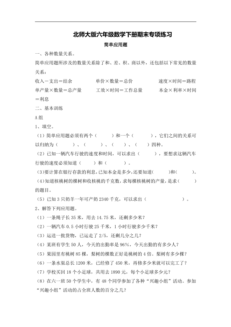 2022：北师大版小学数学6年级下册专项练习—应用题复习 - 新网知识库-新网知识库
