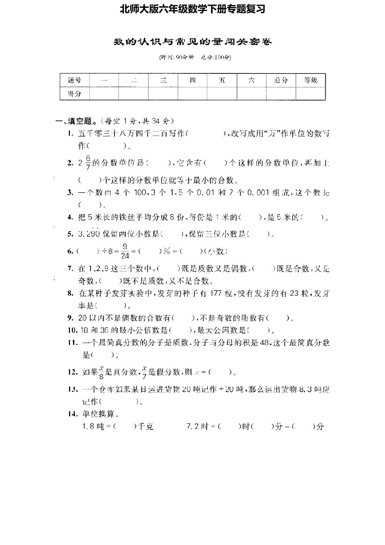 2022：北师大版数学六年级下册专题复习卷（一）及答案 - 新网知识库-新网知识库