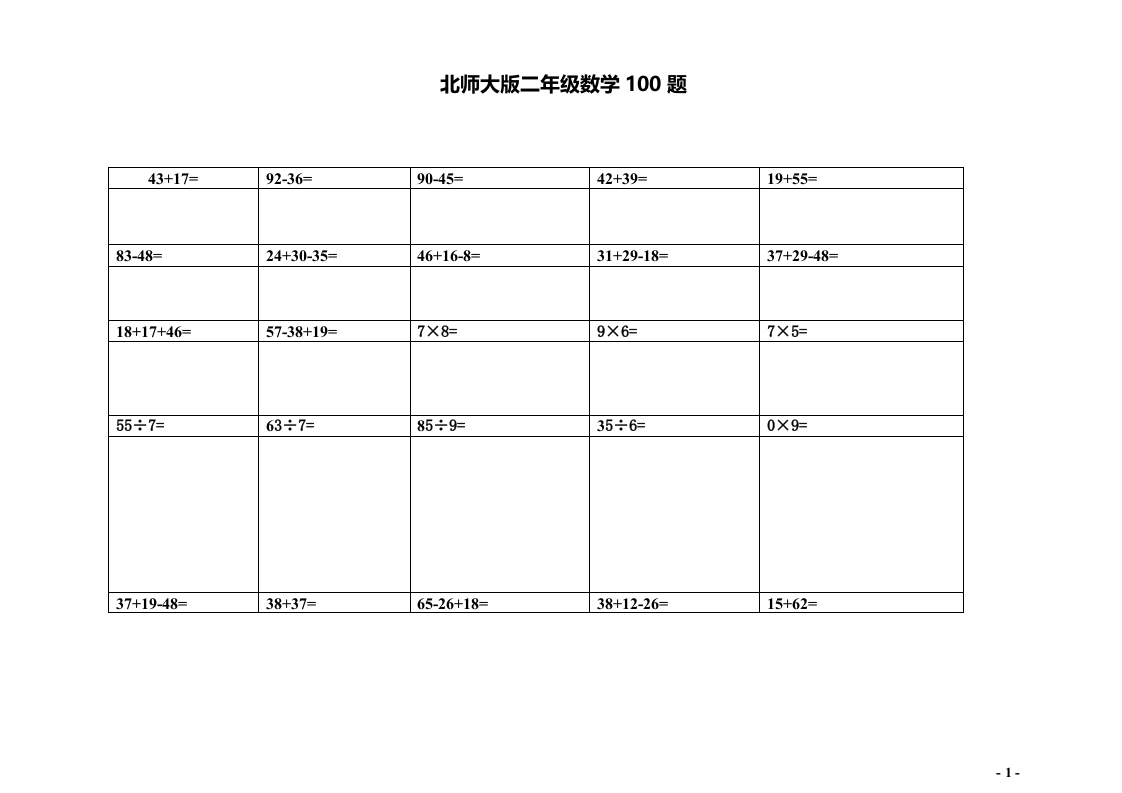 2022：新北师大版小学数学2年级下册100题 - 新网知识库-新网知识库