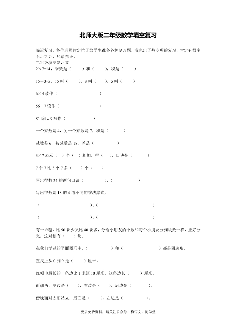 2022：新北师大版小学数学2年级下册填空 - 新网知识库-新网知识库