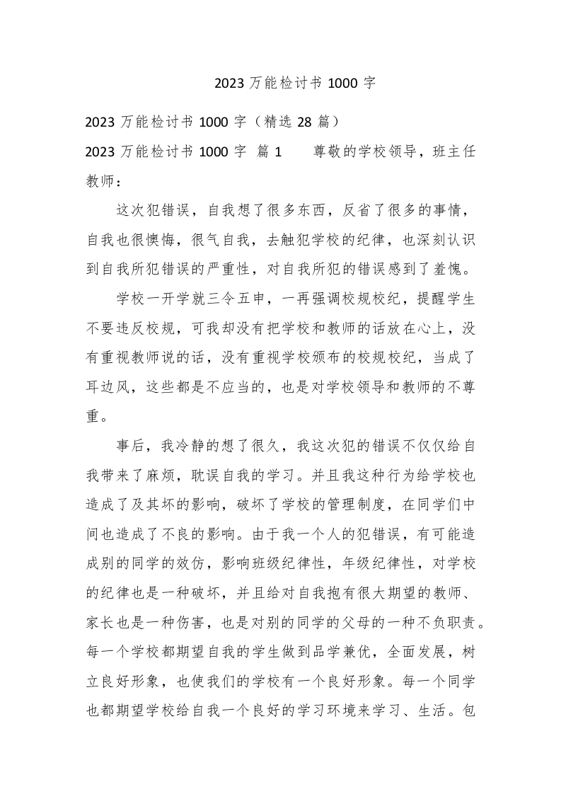 2023万能检讨书1000字 - 新网知识库-新网知识库