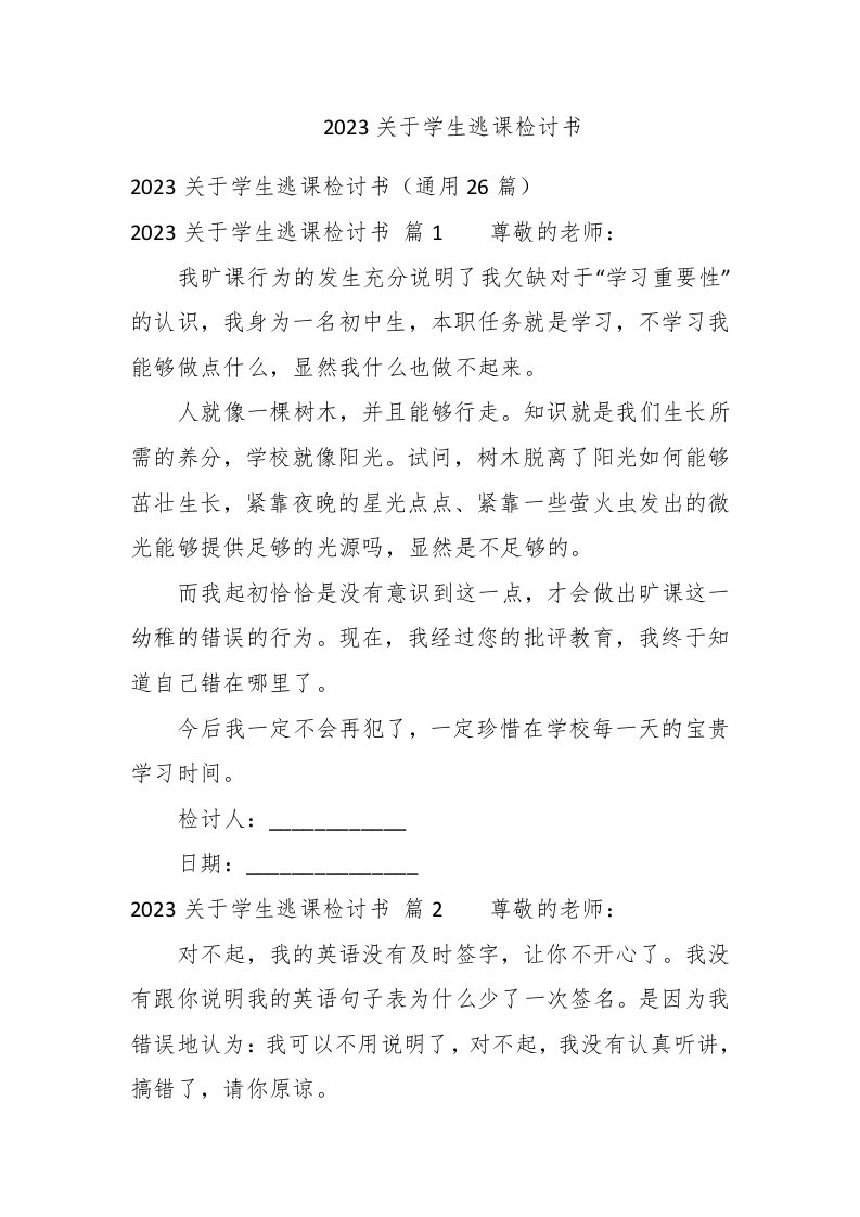 2023关于学生逃课检讨书 - 新网知识库-新网知识库